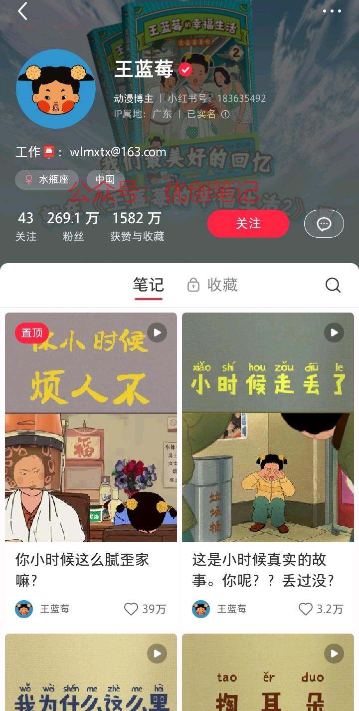 小红书漫画博主涨粉快，…#情报-搞钱线报📢论坛-网创交流-优创圈